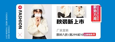 新势力周女装秋冬上新电商banner