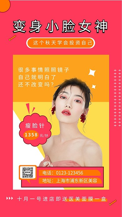 粉色时尚简约医疗美容手机海报模板