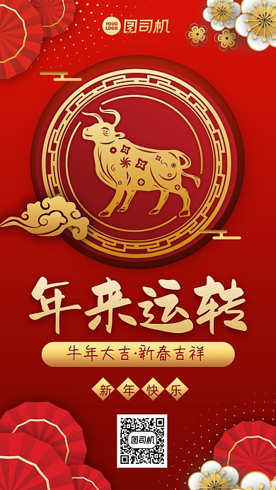 牛年新年快乐喜庆中国风手机海报
