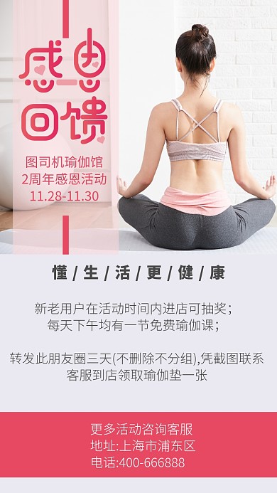 感恩节回馈促销手机海报