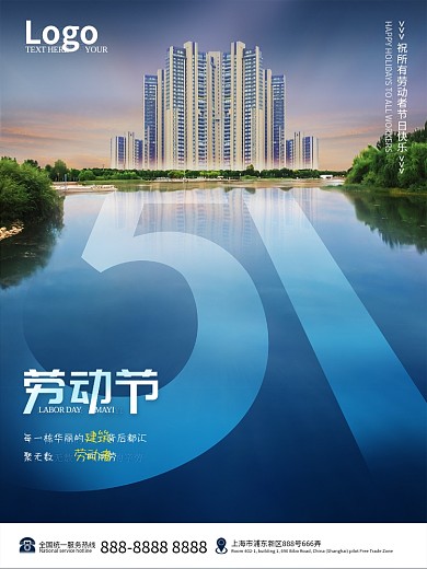 大气51房地产营销借势海报五一劳动节促销