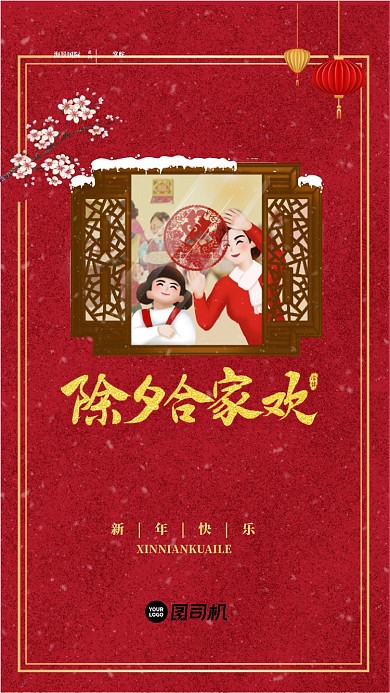新年红色除夕启动页海报