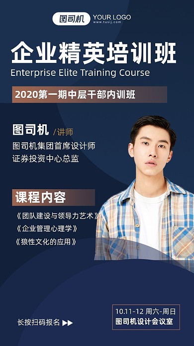 企业精英培训班商务简约手机海报