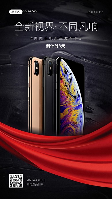 手机新品发布会黑红质感宣传手机海报