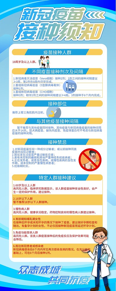 科技扁平插画风新冠疫苗接种须知易拉宝展架