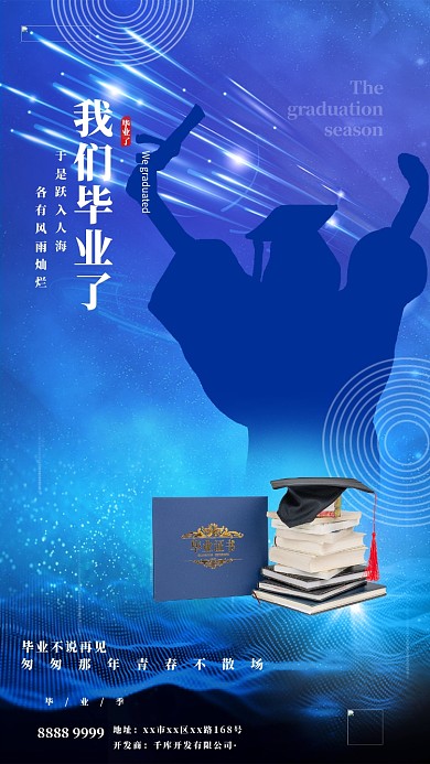 毕业季毕业证书蓝色简约海报