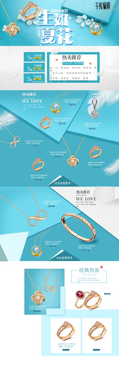 夏季上新促销淘宝电商首页
