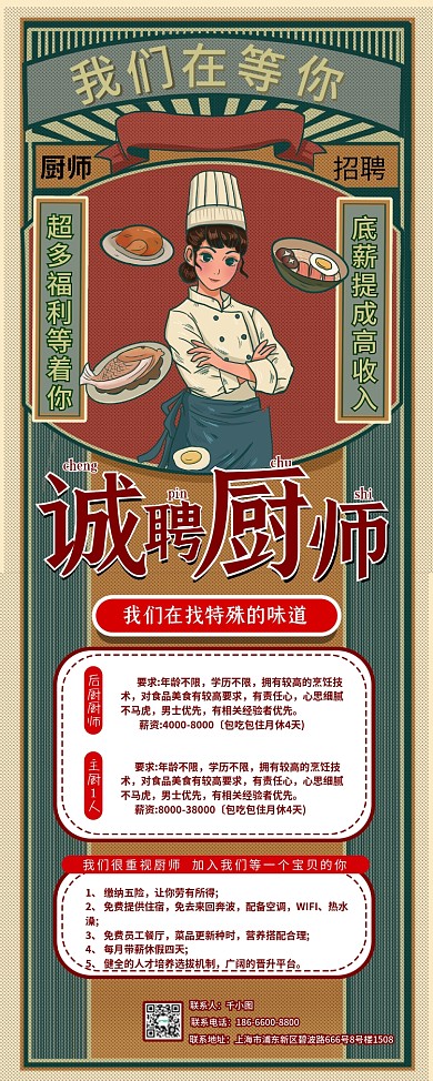 厨师招聘复古插画手绘卡通可爱展板X展架