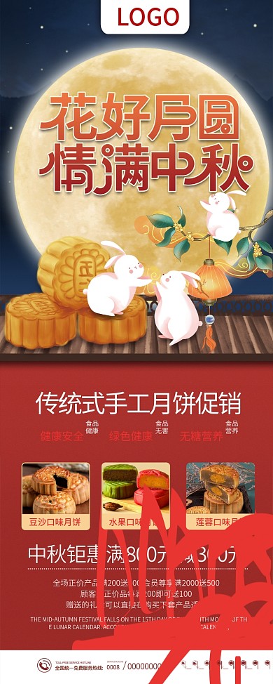 中秋节月饼促销活动宣传易拉宝展架