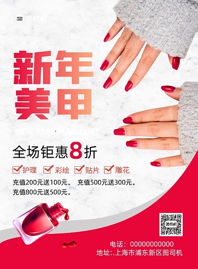 新年美甲创意简约印刷海报