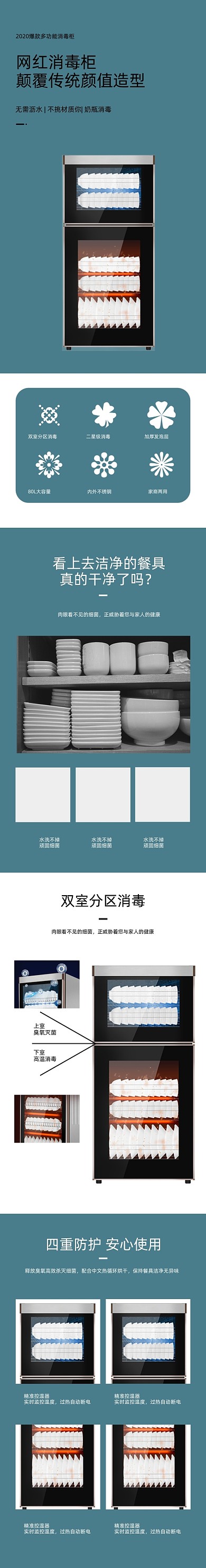 消毒柜不锈钢茶杯柜数码家电详情页