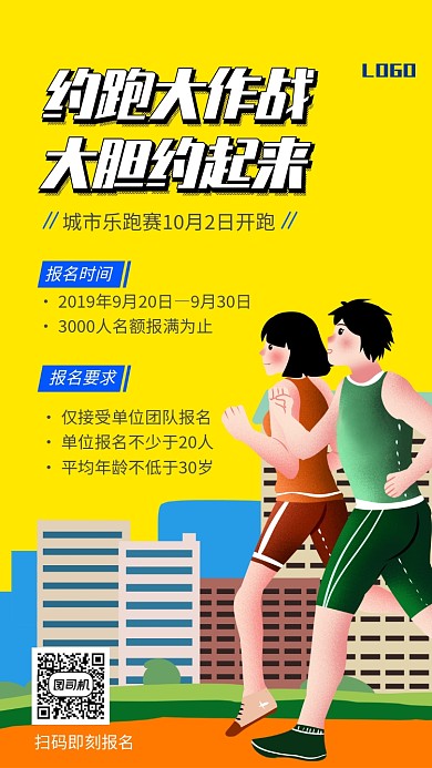 卡通插画风跑步比赛活动手机海报