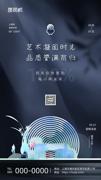 五一地产活动促销简约高级灰手机海报