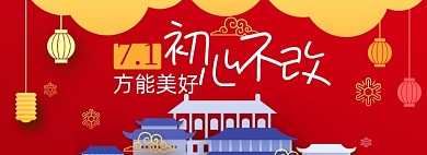 七一建党节淘宝电商banner图