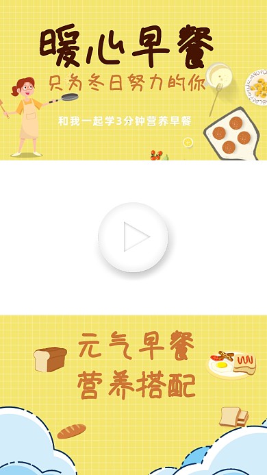 暖心早餐文艺卡通可爱直播视频边框