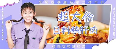 餐饮美食冬季新品日式肉类公众号首图