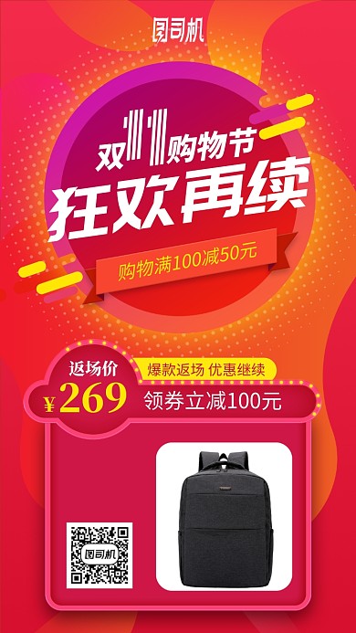 双十一双十二返购返场促销手机海报