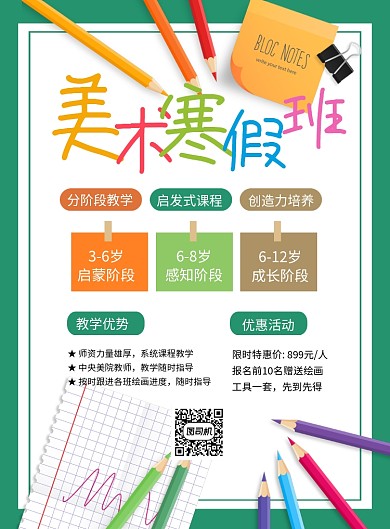 画室招生绿色简约印刷海报