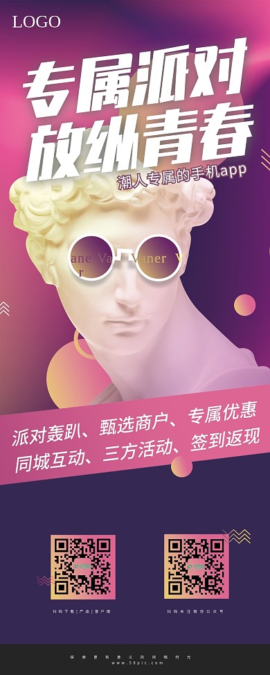 时尚产品宣传展板展架