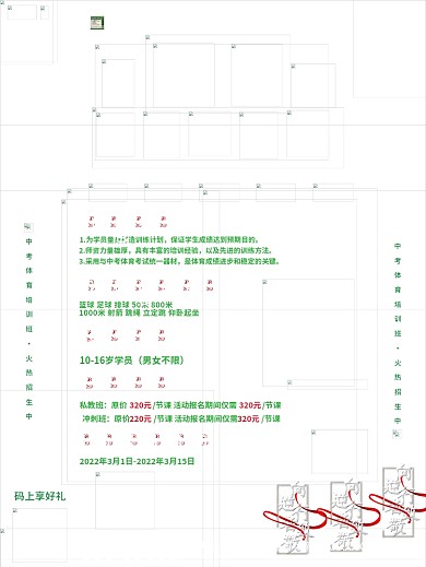 简约小清新体育中考加强课程招生优惠海报
