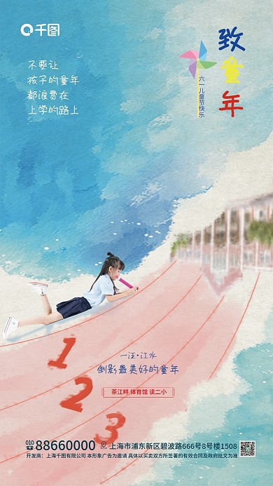 儿童节六一不要让孩子的童年借势海报