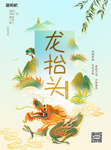 二月二龙抬头国潮插画印刷海报