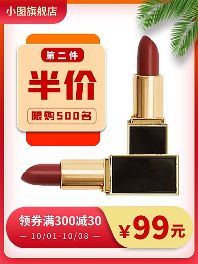 化妆品促销时尚简约电商主图