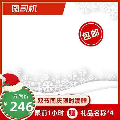 红色圣诞节双旦电商大促主图