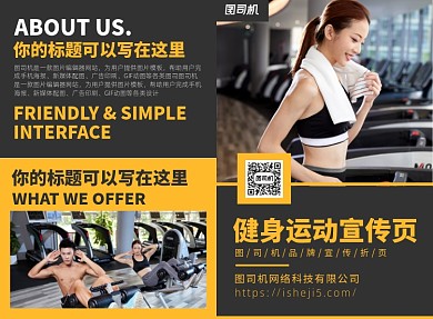 健身运动会所宣传广告印刷二折页