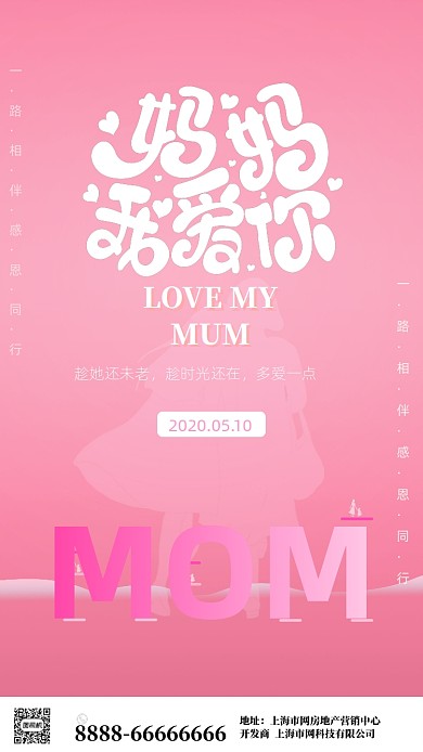 粉嫩母亲节节日海报