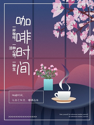 咖啡海报咖啡时间