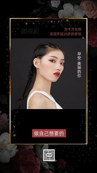 早安医美手机海报