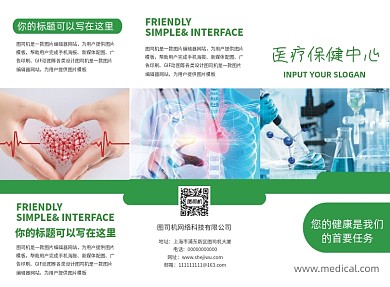 绿色大气医疗保健中心三折页模板
