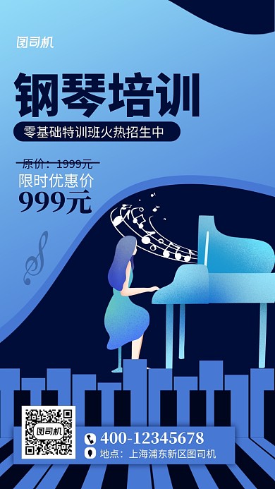 蓝色钢琴培训手机海报