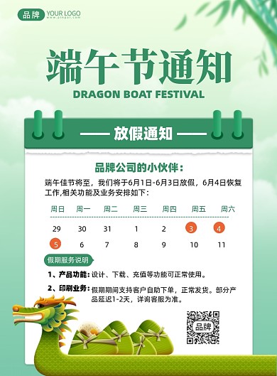 端午节放假通知印刷海报