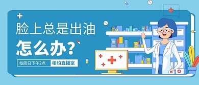 脸上总是出油怎么办新媒体配图