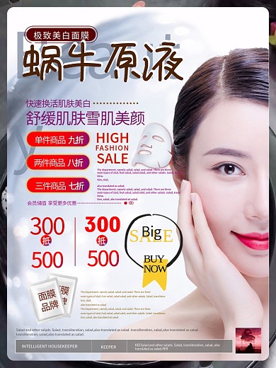 简约风蜗牛原液美白面膜促销海报