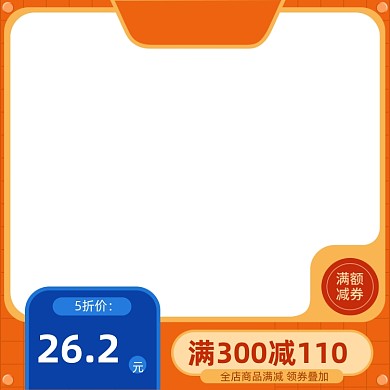 618双十一电商促销框直通车橘色橙色