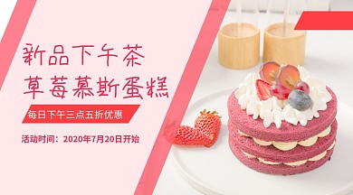 下午茶上新手机横版海报