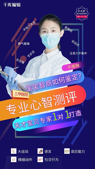 医生测评蓝色简约海报