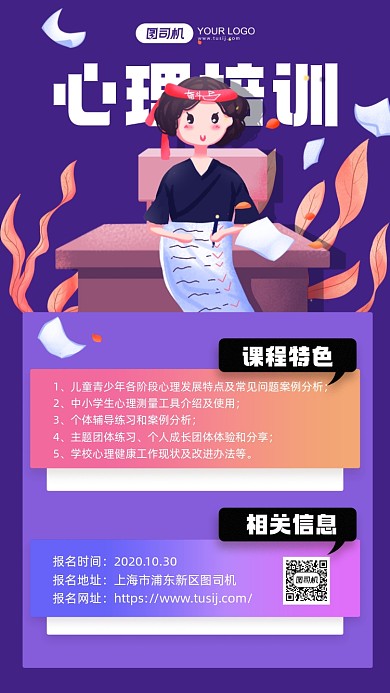 心理培训班招生插画手机海报