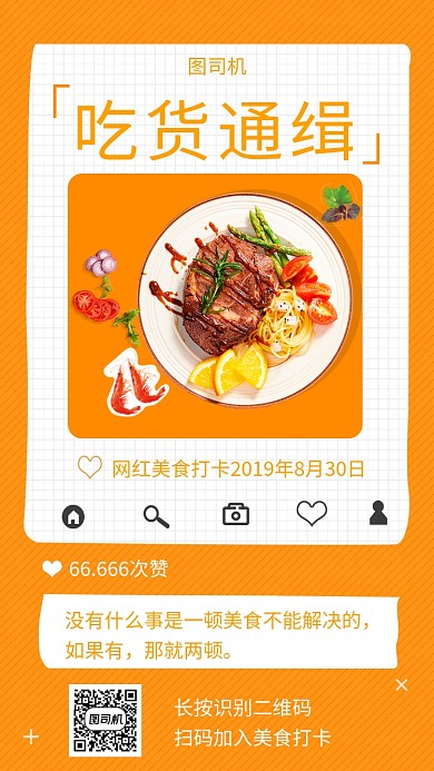 橙色创意插画吃货美食打卡手机海报模板