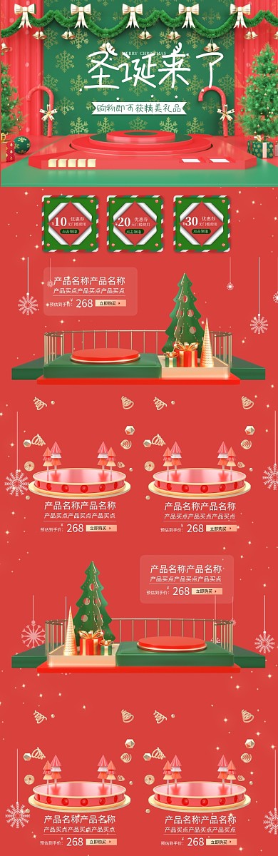 圣诞节红色C4D风格电商首页