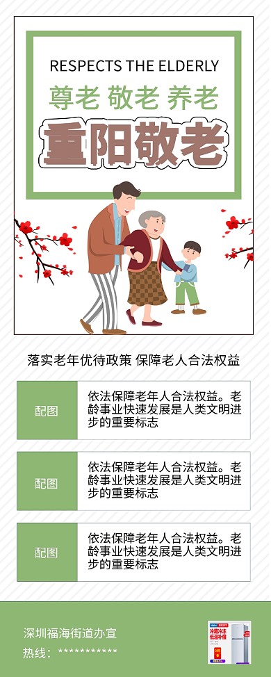 时尚简约重阳敬老中华美德宣传展架