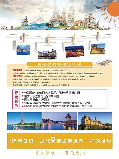 旅游宣传海报展板