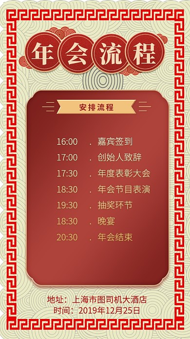 创意大气年会手机海报