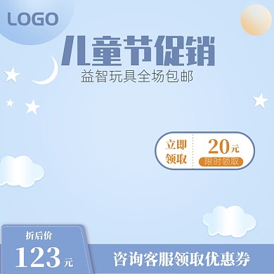 清新儿童节玩具促销主图图标