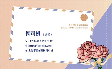卡通花店文艺名片