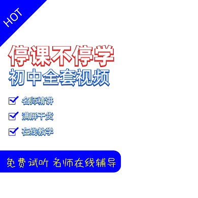 教育课程辅导免费辅导视频主图
