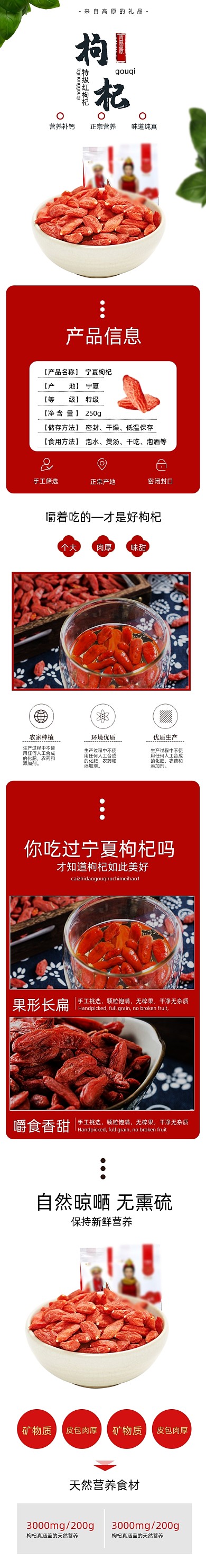 枸杞养生中药详情页